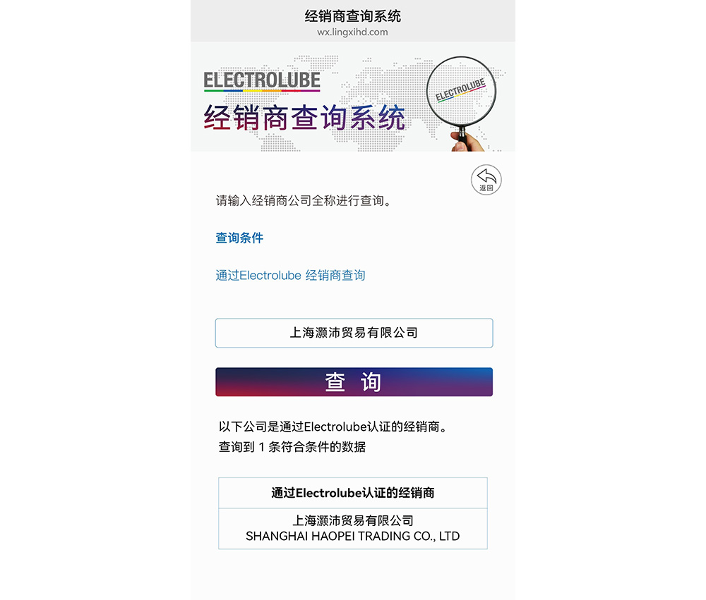 Electrolube® | 易力高