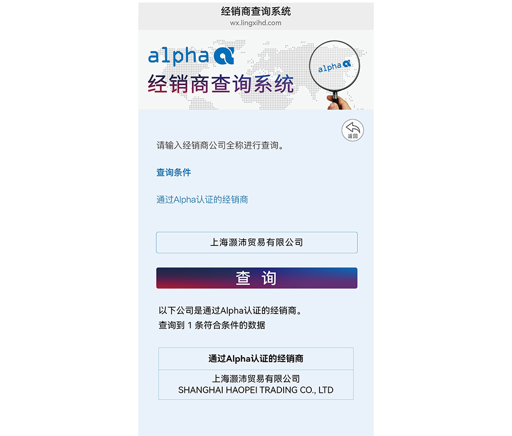 Alpha® | 爱法